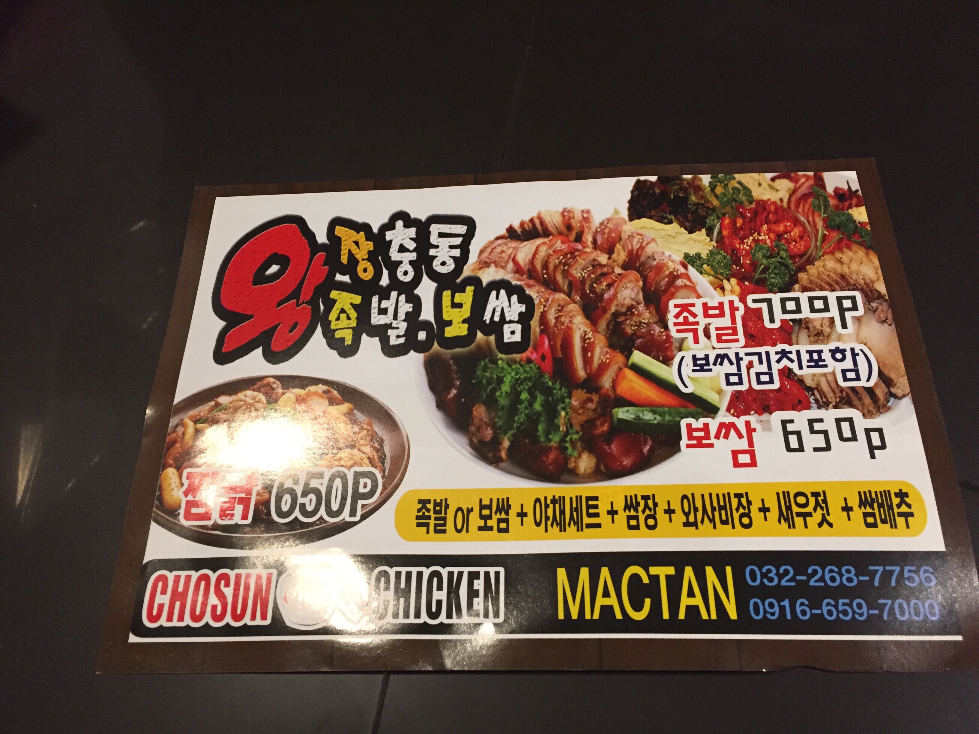セブ島・チョーセンチキン/Chosun Chicken