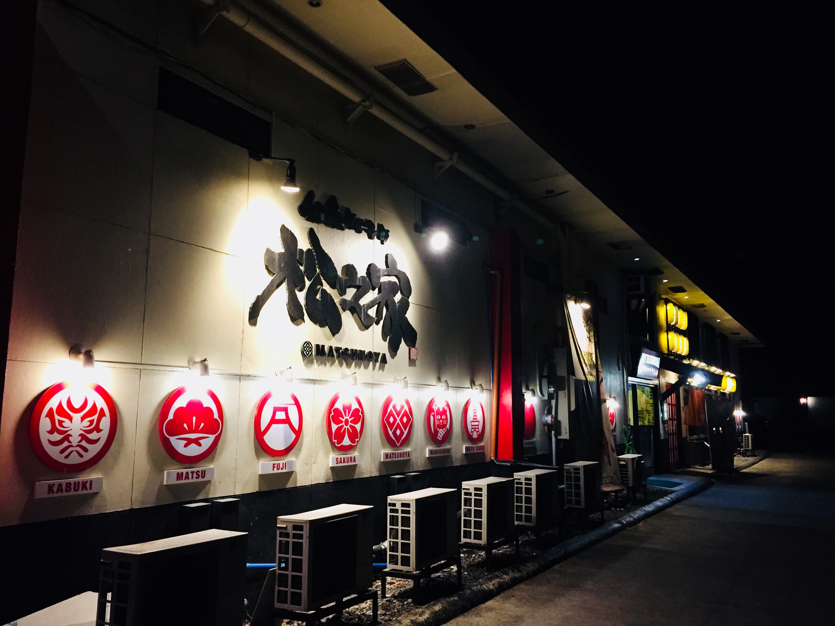 日本食レストラン松之家（Matsunoya）/セブ