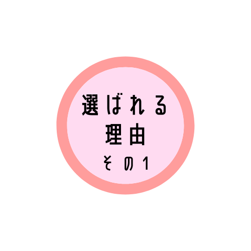 LINEでかんたんダイエットが選ばれる理由その1