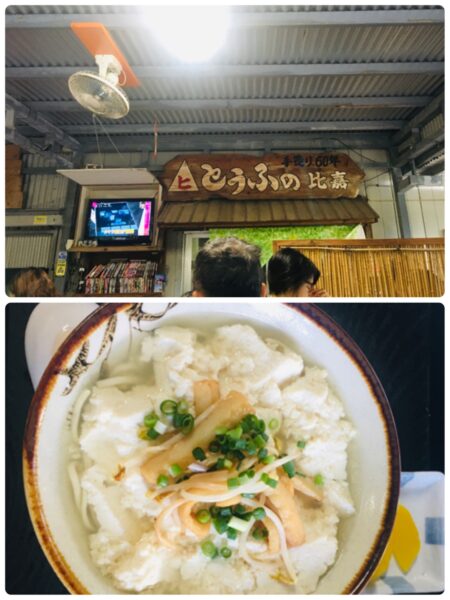 石垣島 レストラン とうふの比嘉
