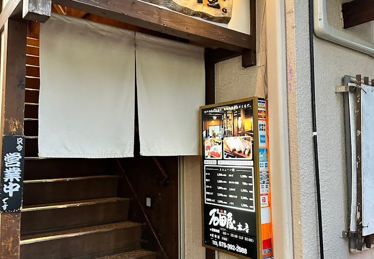 炭焼肉 石田屋　店内