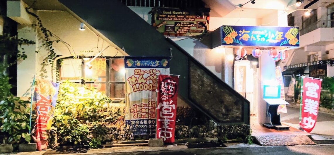 石垣島　居酒屋海んちゅ少年　